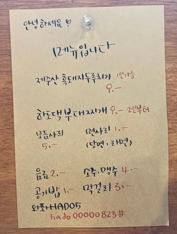 하도댁흑돼지두루치기 구좌세화 사진 3