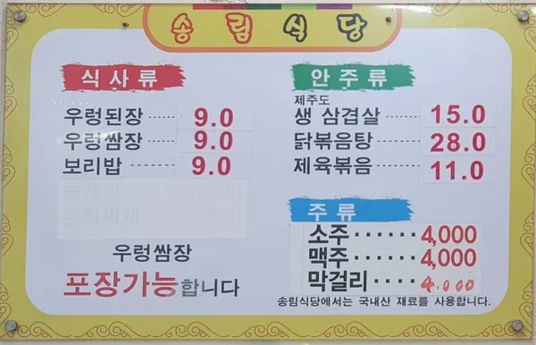 송림우렁쌈밥 사진 4