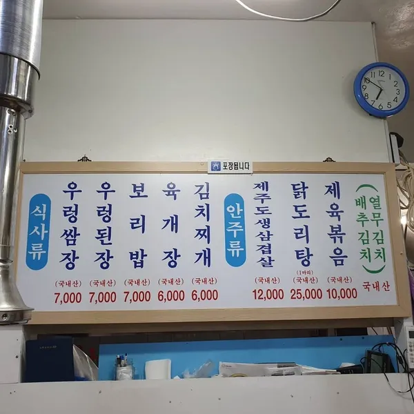 송림우렁쌈밥 사진 5