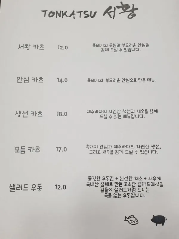TONKATSU 서황 사진 2