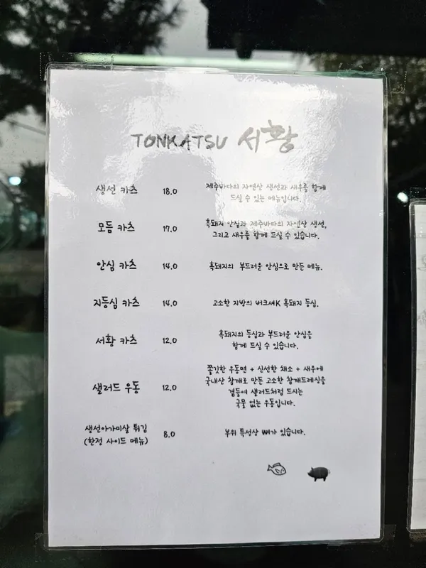 TONKATSU 서황 사진 5