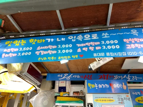 더 드림왕수제핫바 사진 2