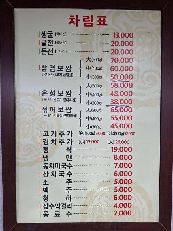 은성보쌈 사진 4
