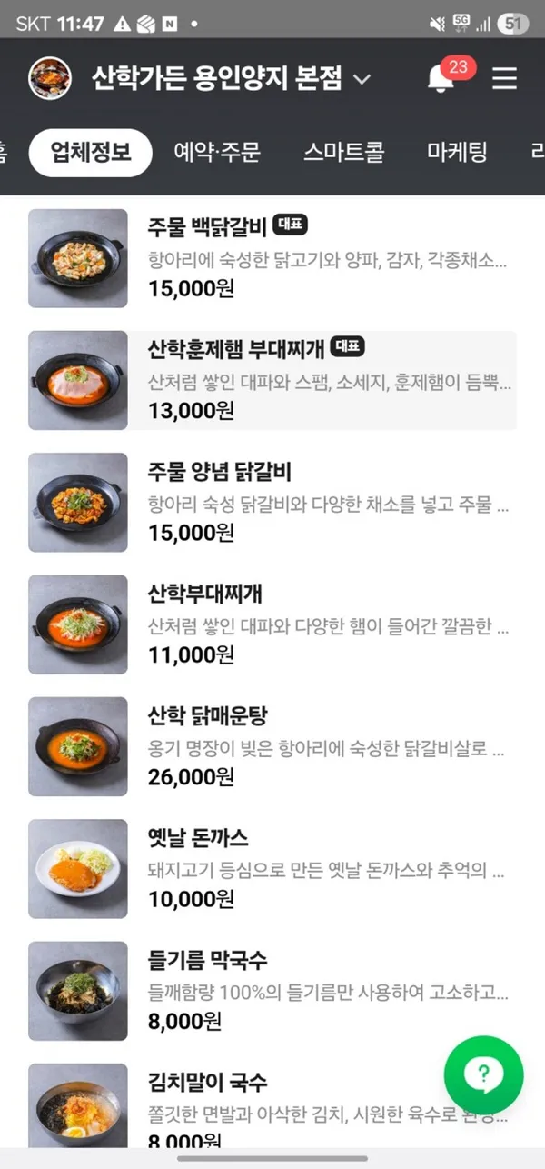산학가든 용인양지 본점 사진 3