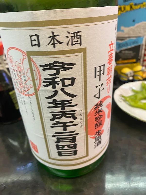 立ち飲み屋 喜楽 사진 5