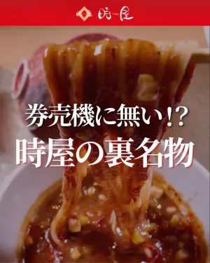 Tokiya Ramen Restaurant