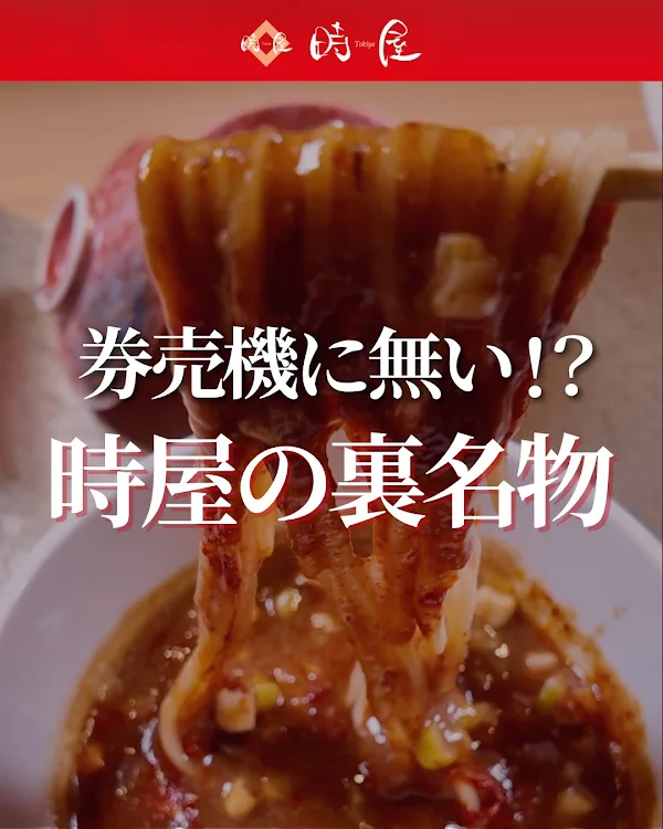 Tokiya Ramen Restaurant