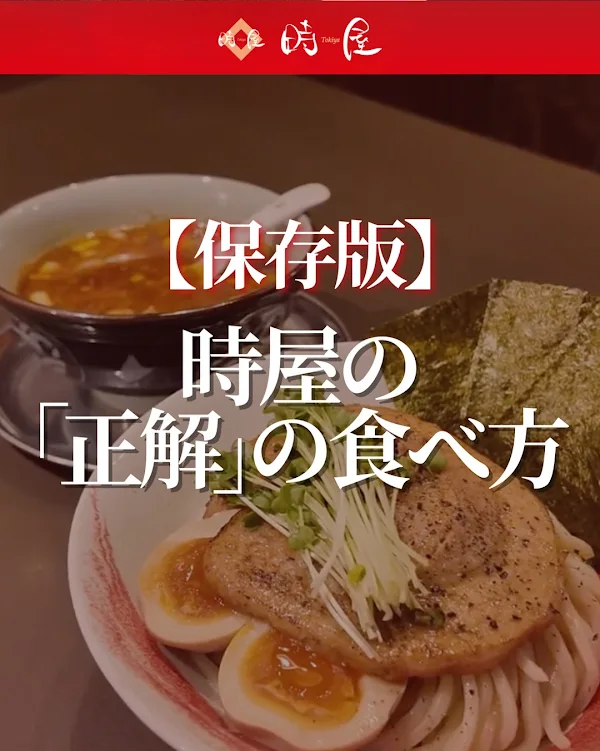 Tokiya Ramen Restaurant 사진 5