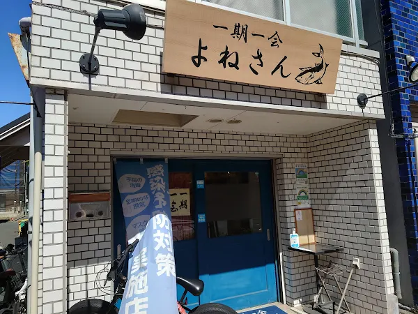요네상