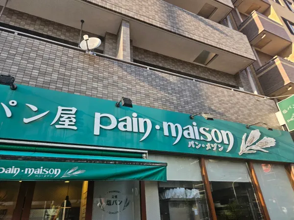 팡 메종 스미다 아사쿠사 도리점 사진 4