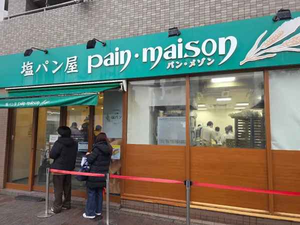 塩パン屋 パン・メゾン すみだ浅草通り店の写真5