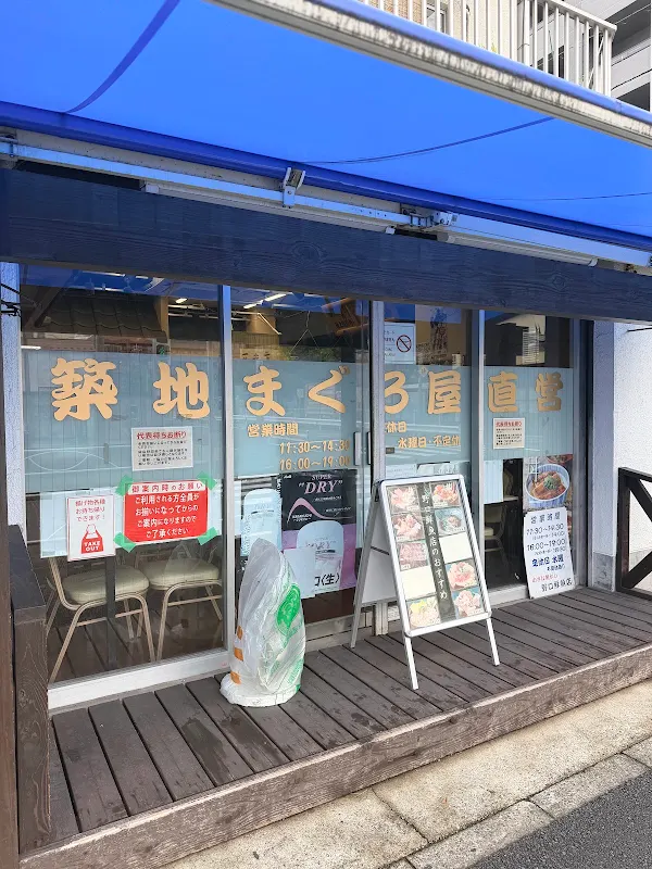 노구치 선어점