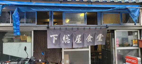 Shimofusa-ya Shokudō 사진 3