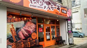 Yappari Steak