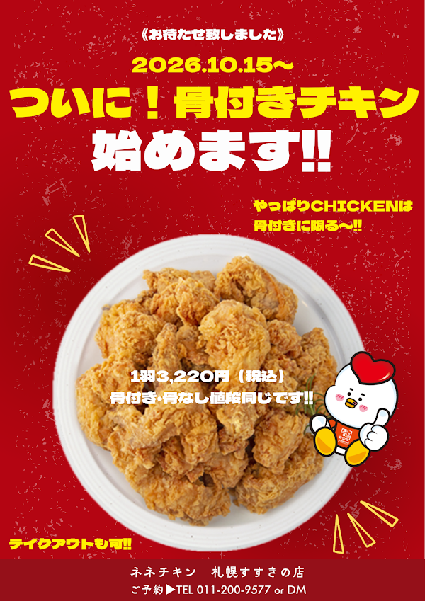 ネネチキン 札幌すすきの店 사진 3