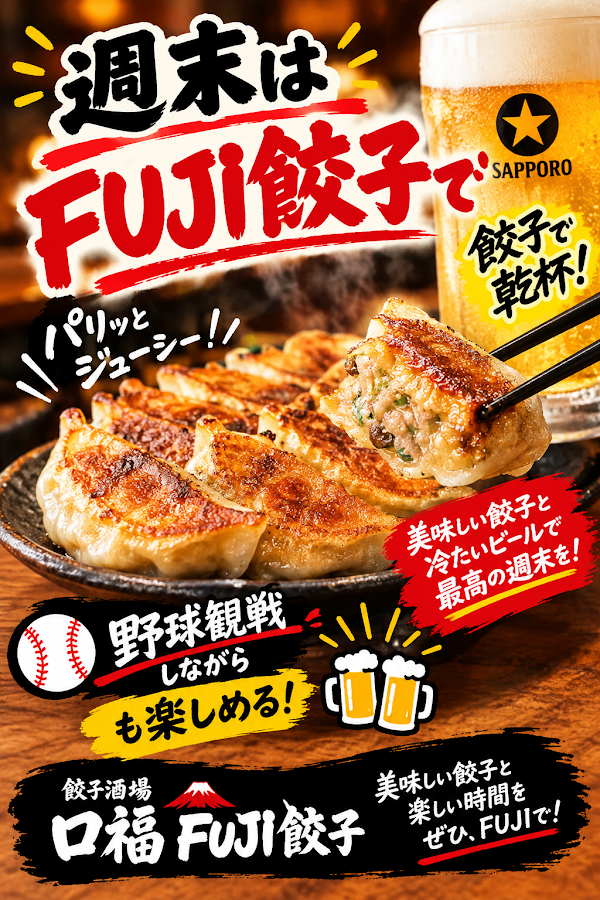 餃子酒場 口福FUJI餃子 사진 5