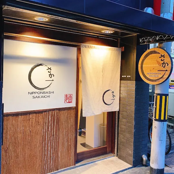 Nipponbashi Sakaichi