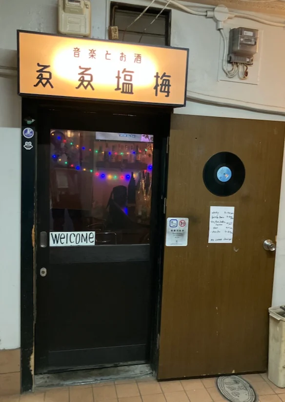 ゑゑ塩梅〜音楽とお酒〜 사진 2
