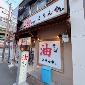 Kirinji Higashimikuniten