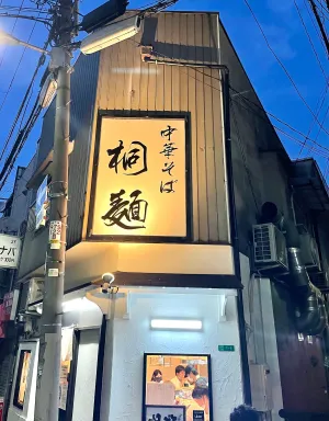 중화소바 키리멘