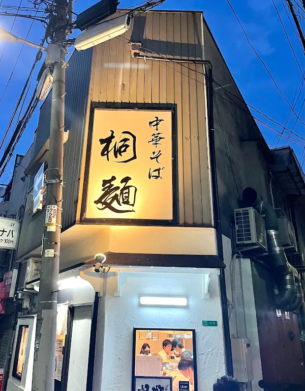 중화소바 키리멘