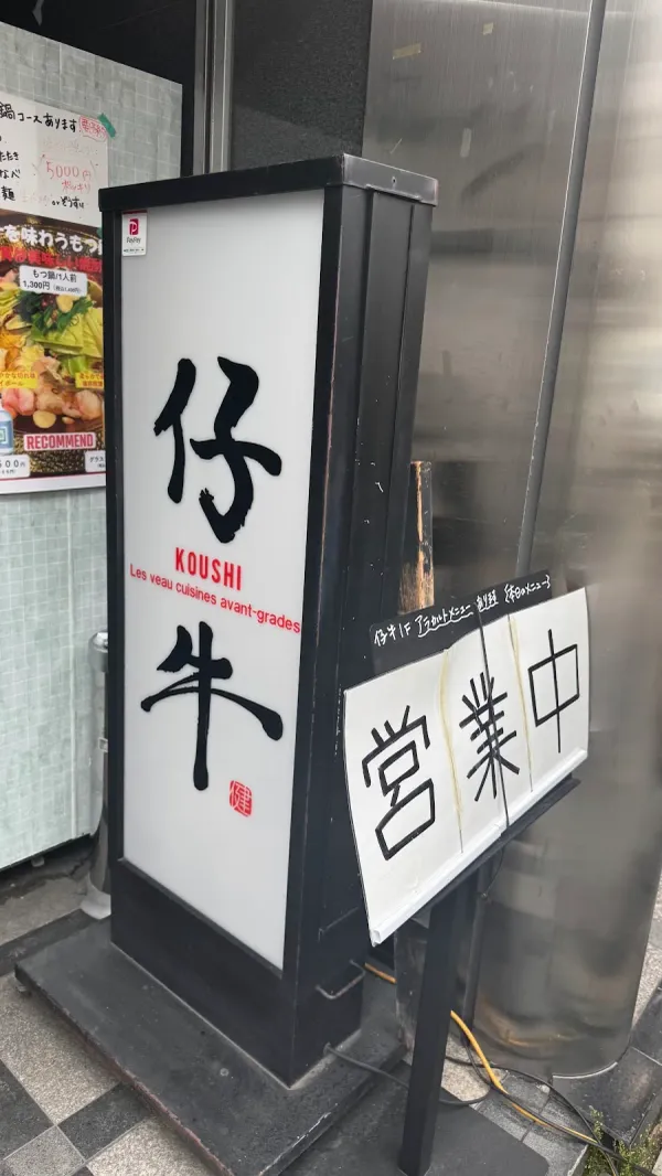 코우시 사진 5