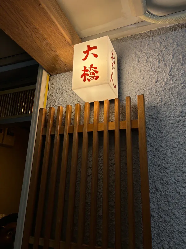 Ohashi 사진 3