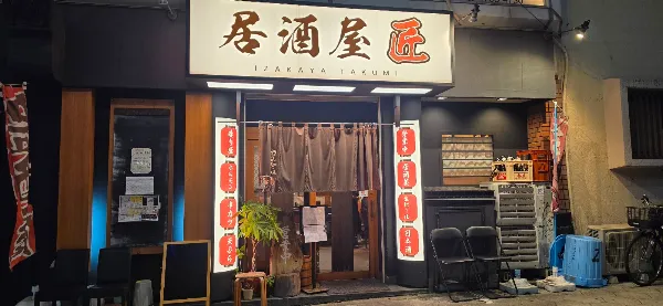 Izakaya Takumi 사진 3