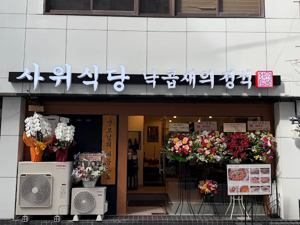 サウィ食堂 心斎橋店