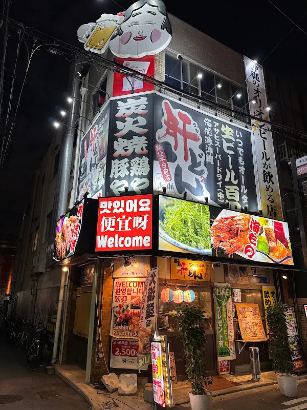 해원대오키나와 지무동 난바센니치마에점