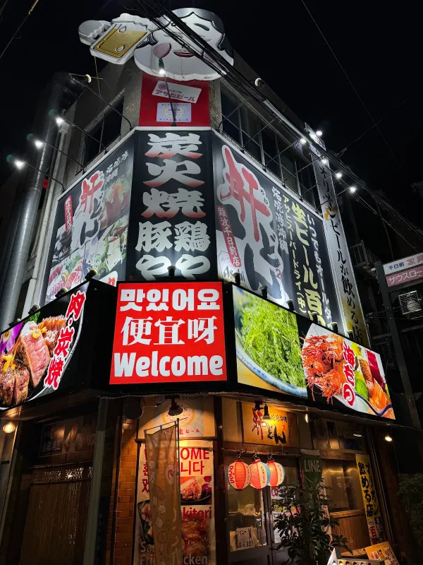 해원대오키나와 지무동 난바센니치마에점 사진 5