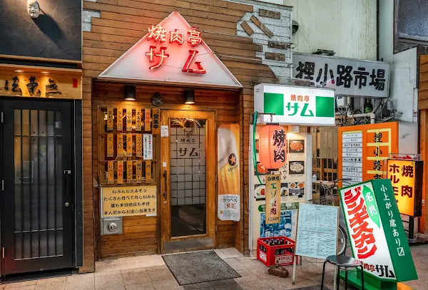 焼肉亭 サム