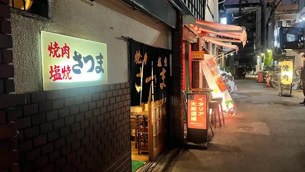 야키니쿠 시오야키 사츠마