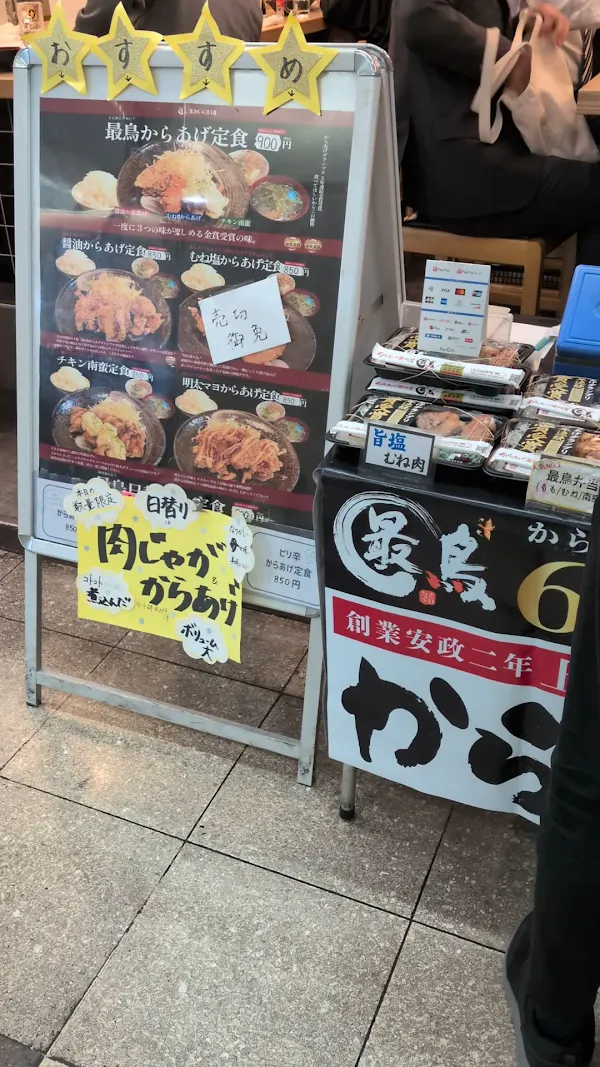 からあげ酒場 最鳥 第3ビル B1店 사진 5