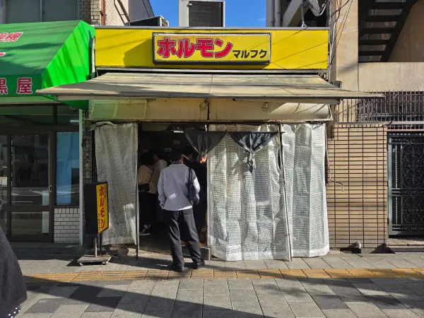 마루후쿠 본점 사진 4
