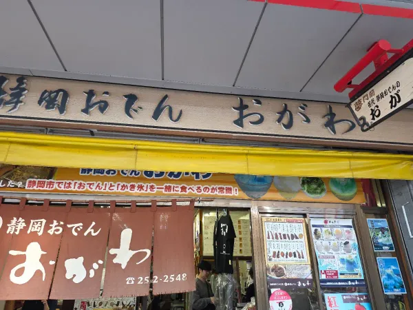 おがわ 사진 5