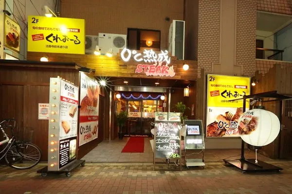 스테이크 하우스 Matured Steak Main Store
