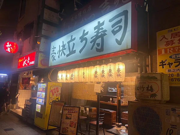 타치즈시 호르몬