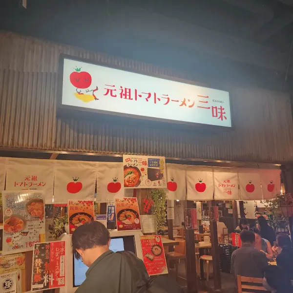 三味の写真2