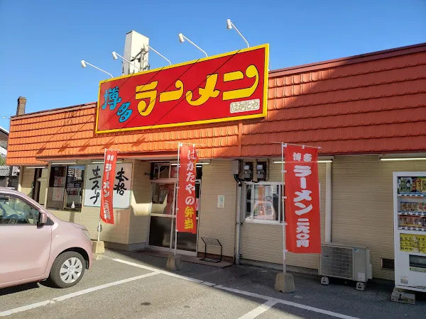 하카타라멘 하카타야 카타카스점