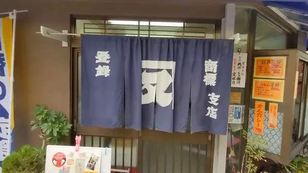 かね又 사진 5