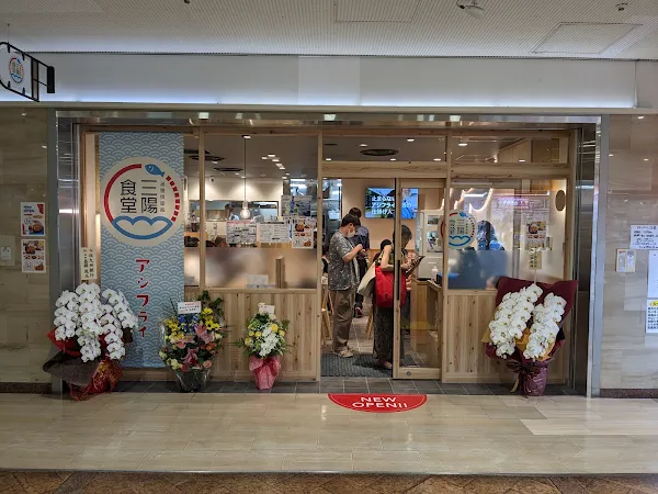 三陽食堂 博多駅中央街店