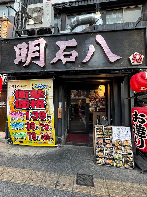 明石八 天満店