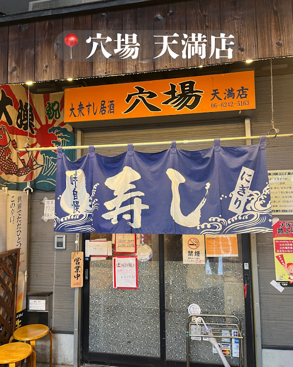 Sushi-Izakaya ANABA Tenma