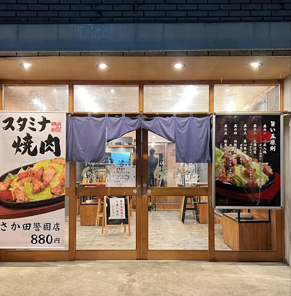 スタミナ鉄板焼肉 さか田警固店
