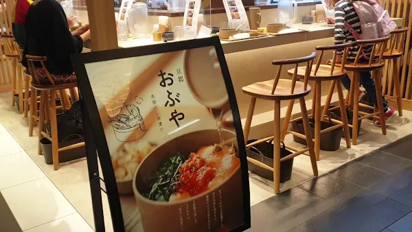 京の魚屋だし茶漬け 錦おぶや 사진 2