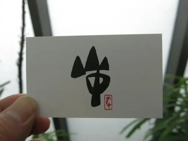 야마나카스시 사진 5