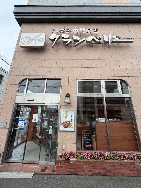 크랜베리 패스트리 샵