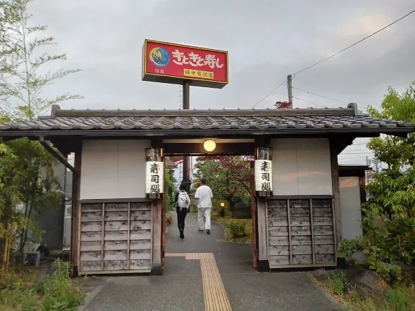 氷見 きときと寿し 婦中有沢店 사진 4