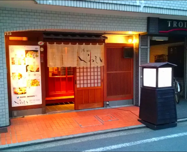 いわもと